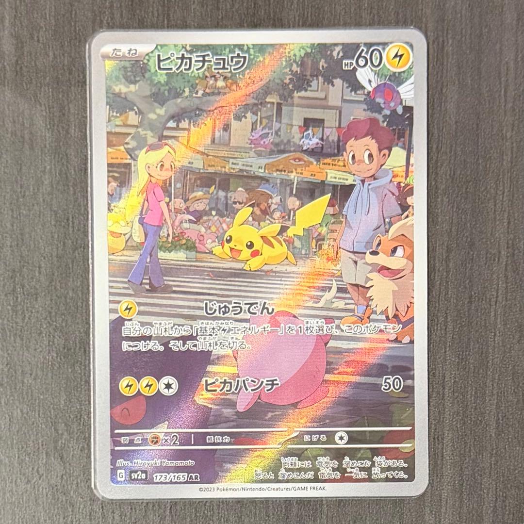 ポケモンカード 151 AR コンプ 18枚