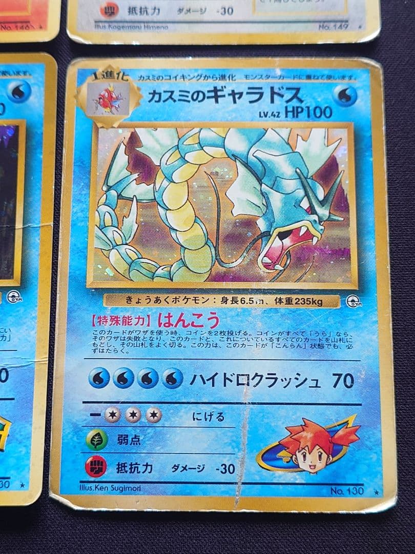 ミュウ　ミュウツー　ファイヤー　旧裏　キラ　まとめ売り