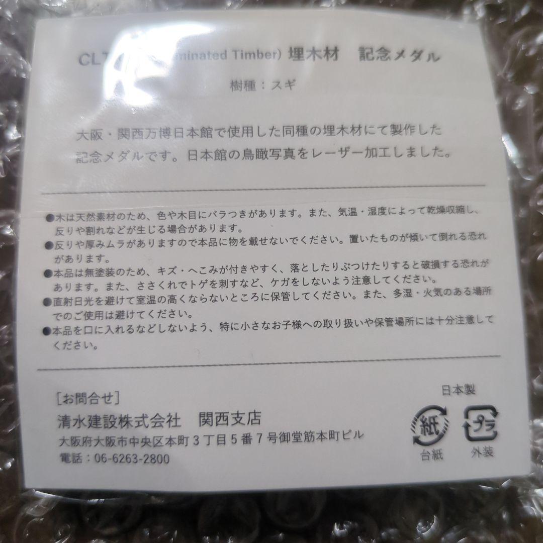 希少品　大阪万博　記念埋木材メダル
