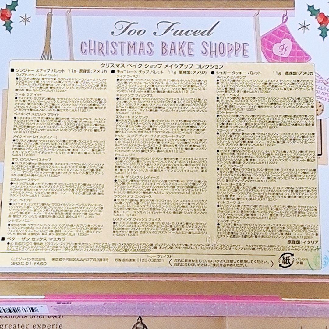 【新品】TOOFACED クリスマスコフレ　アイシャドウパレットセット