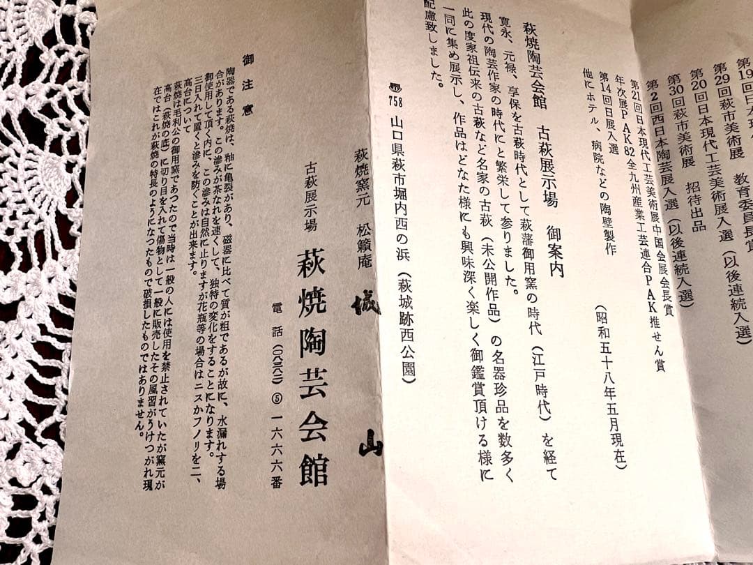 ⭐️萩焼 水差 窯元松籟庵 城山 渡辺城山作 共箱入