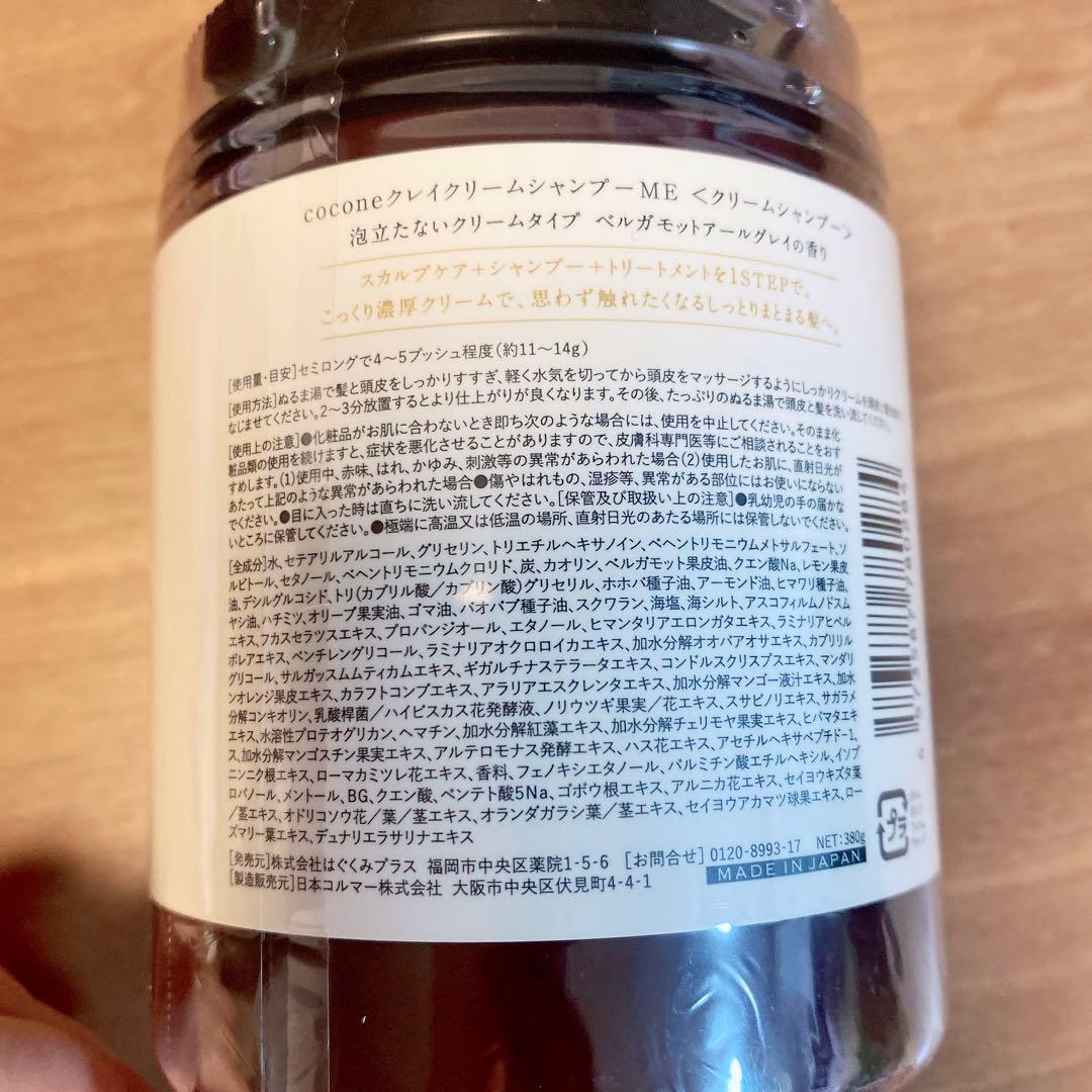 cocone クレイクリームシャンプー 本体×2＋詰め替え×1