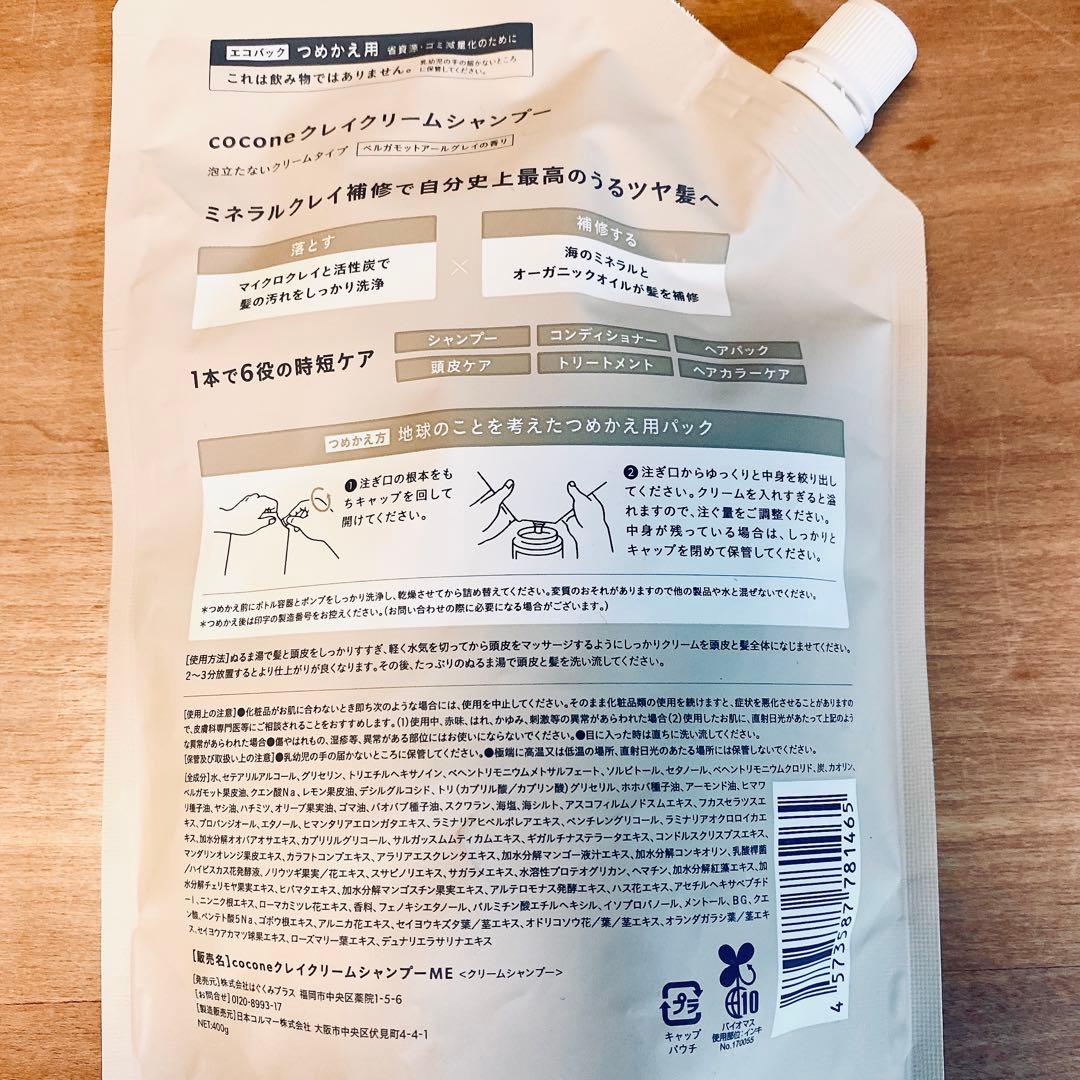 cocone クレイクリームシャンプー 本体×2＋詰め替え×1