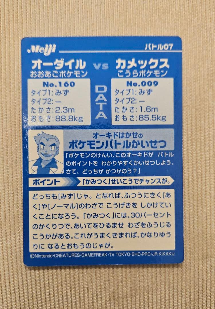 オーダイル vs カメックス トレーディングカード