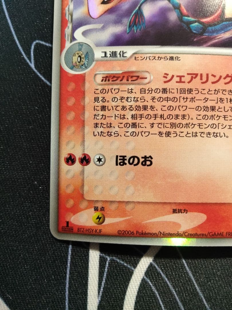 ミロカロス デルタ種 さいはての攻防 1ED 1枚
