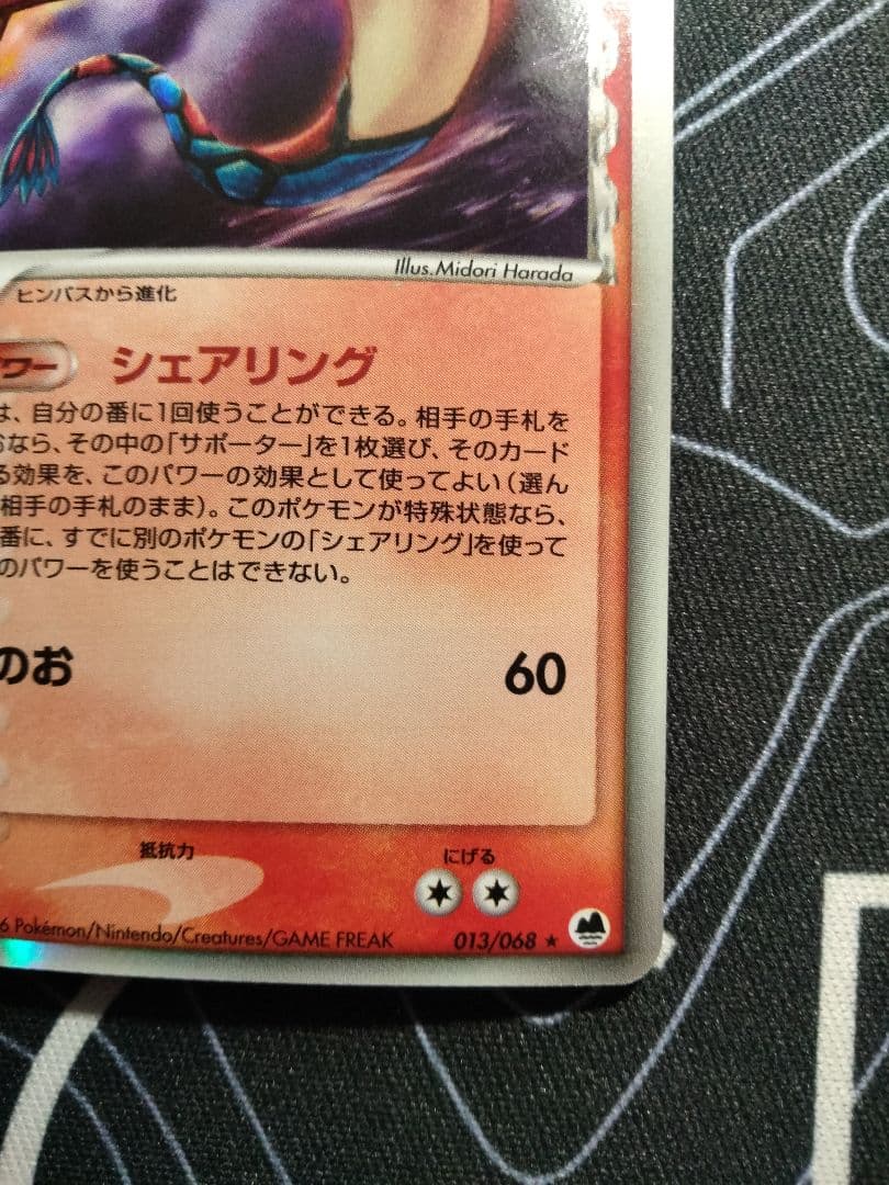 ミロカロス デルタ種 さいはての攻防 1ED 1枚