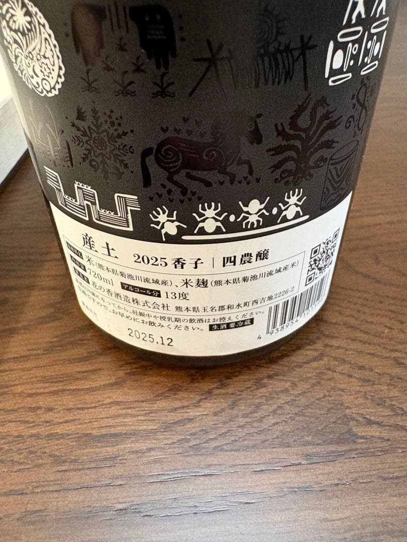 【希少・木箱入】産土 うぶすな 香子 かばこ 720ml 2025年12月製造