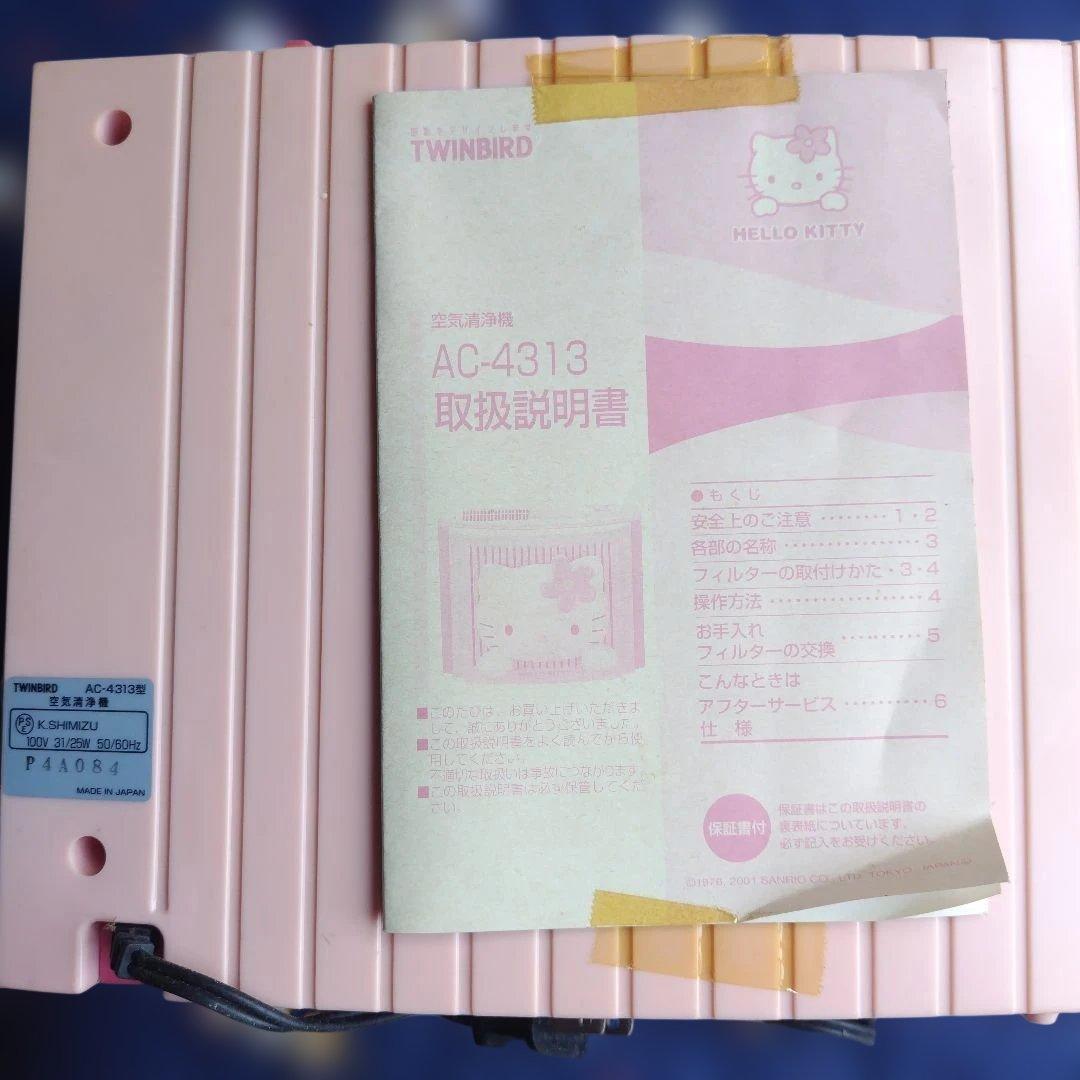 TWINBIRD ハローキティ 空気清浄機 AC-4313