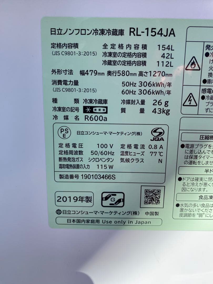 HITACHI 冷蔵庫 154L RL-154JA 2019年製