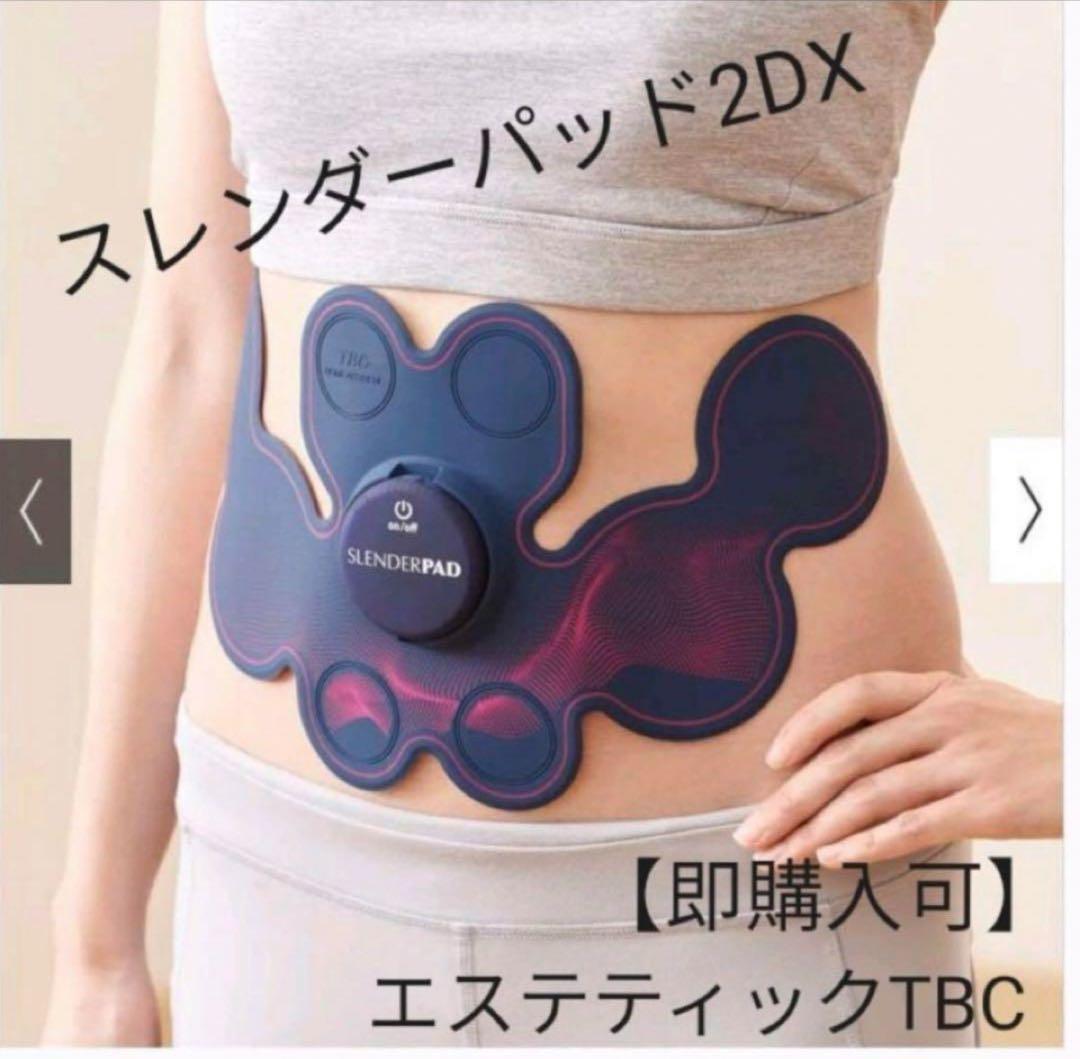 美品　TBCスレンダーバッド　エステティック　送料無料