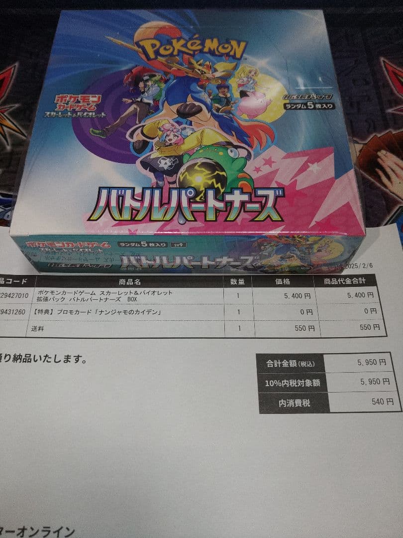 ポケカ　バトルパートナーズ　1BOX
