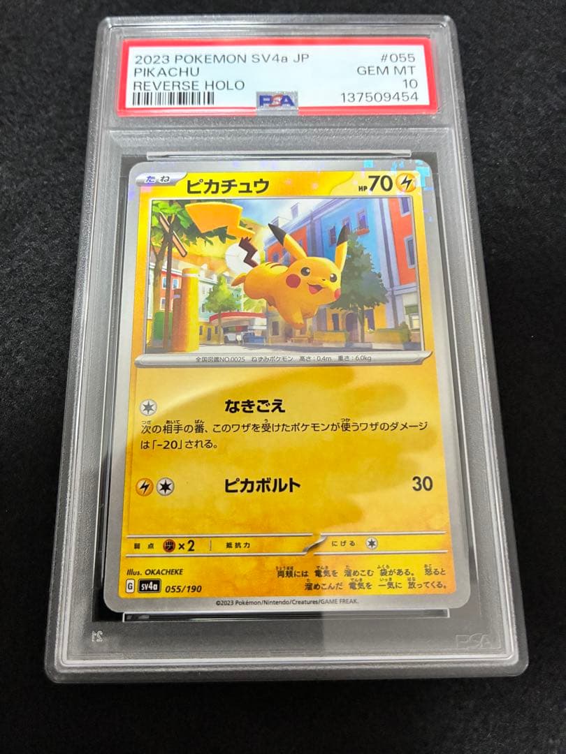 psa10 2023 ピカチュウ リバースホロ 055/190 Pikachu