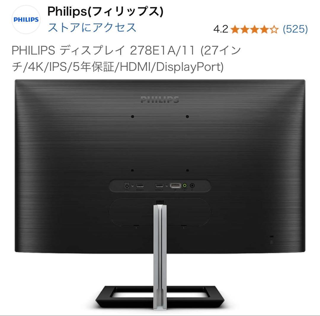 い*た様 フィリップス 4K 27インチ 278E1A/11 ディスプレイ
