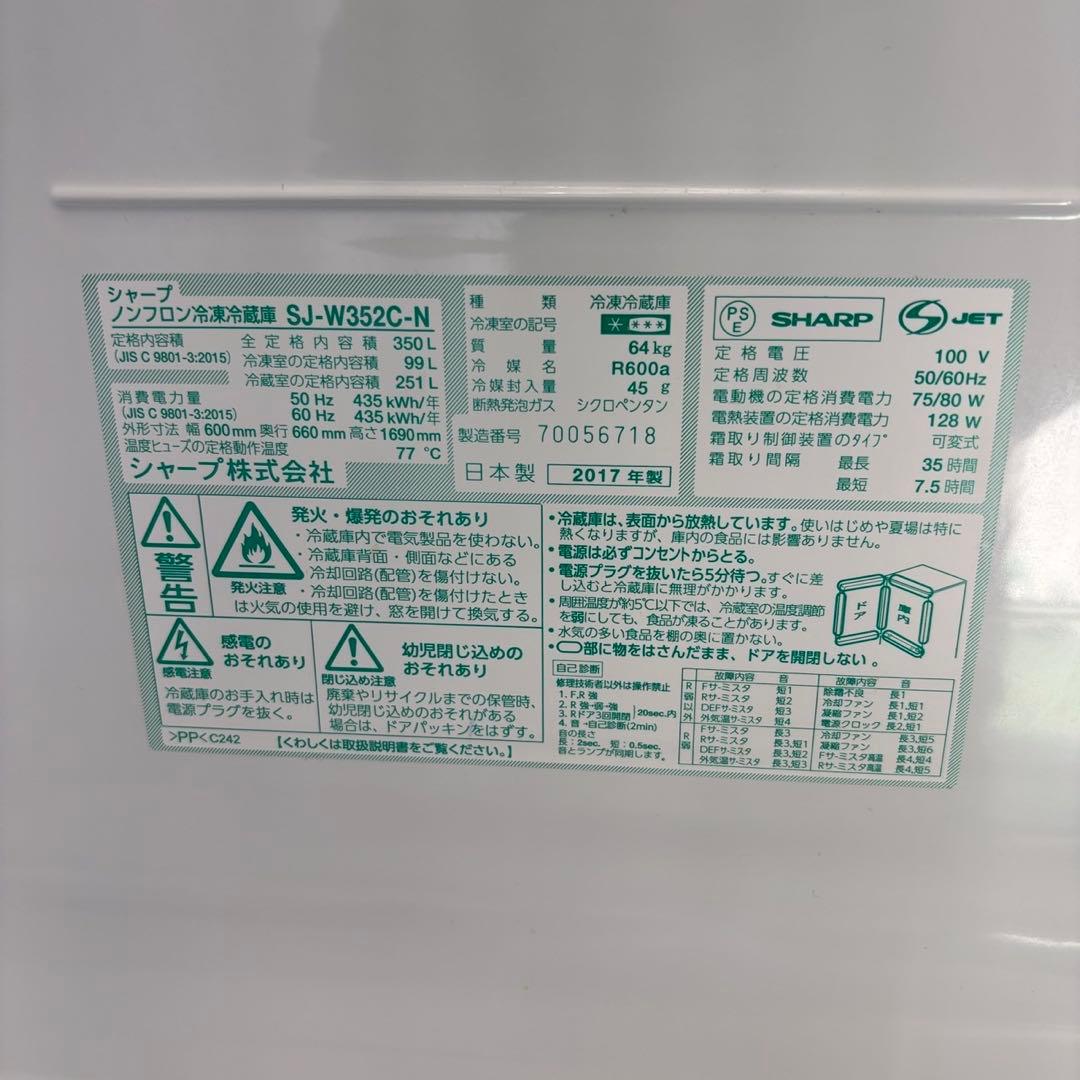 858N　シャープ　冷蔵庫　300-400ℓ　大型　両開き　中古　設置無料　安い