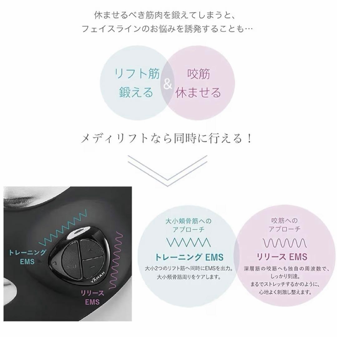 【美品】ヤーマン メディリフト YA−MAN EP-14BB（おまけ付き）