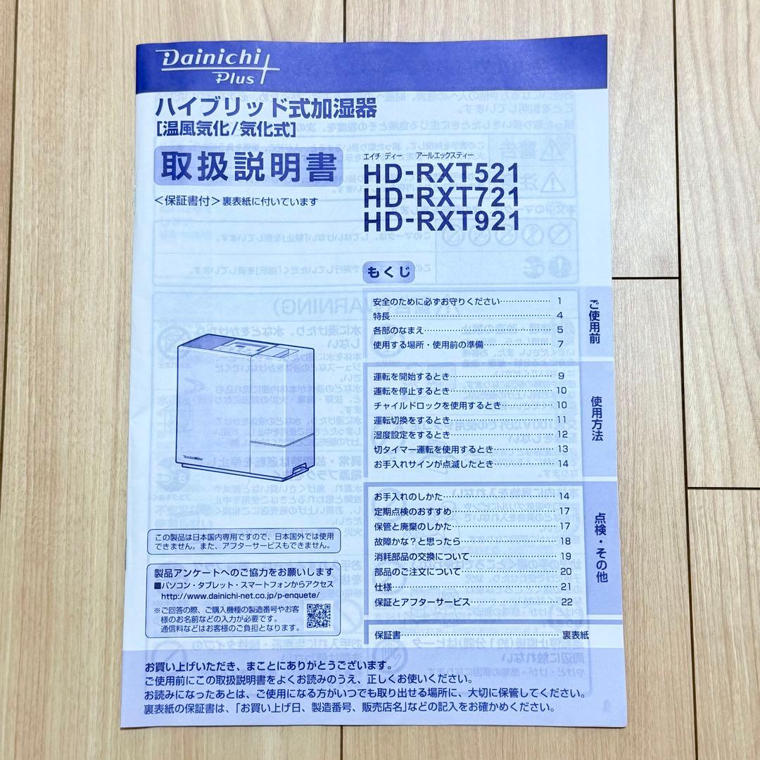 早い者勝ち‼️ダイニチプラス ハイブリッド式加湿器 HD-RXT521 ホワイト