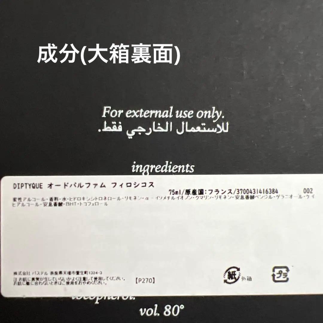フィロシコス/diptyque ディプティック箱付き/残量3割強