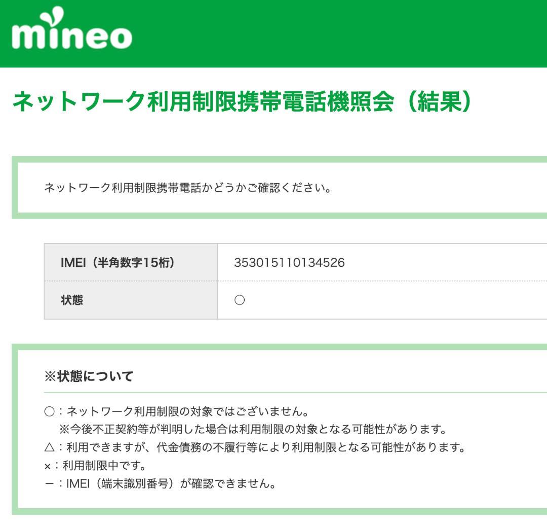 iPhone12 mini 128GB ホワイト SIMフリー バッテリー84%