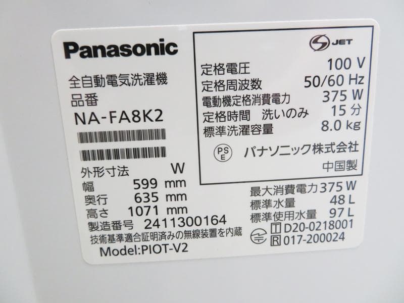 Panasonic 8.0kg 洗濯機 NA-FA8K2 2024年製 AS05
