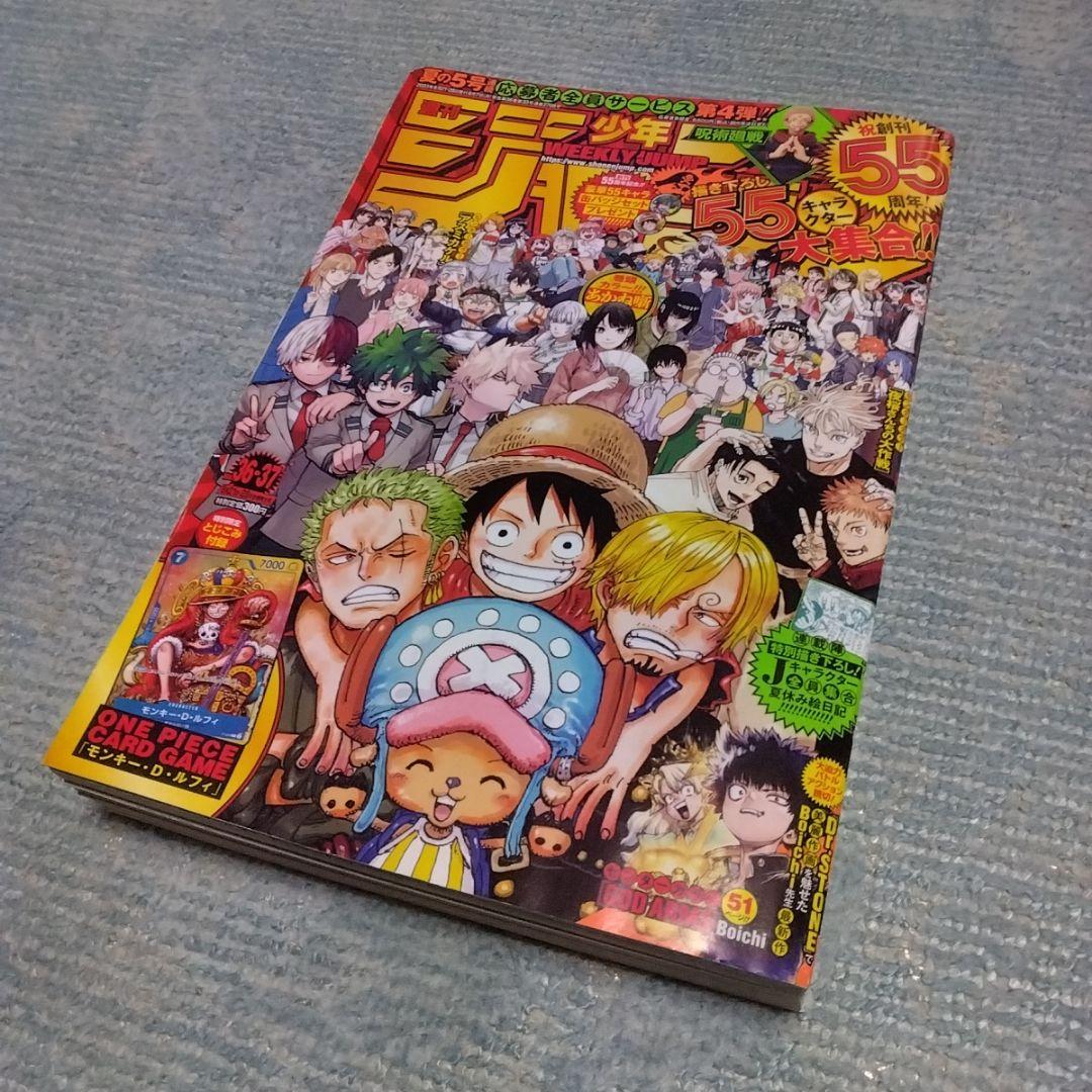 P-043 ワンピースカード付　週刊少年ジャンプ　2023年　36・37合併号