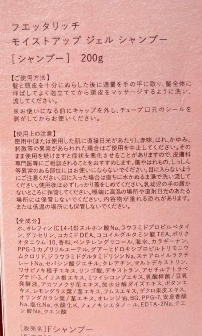 最終値下げ　fuettarichモ゙イストアップシャンプートリートメントセット