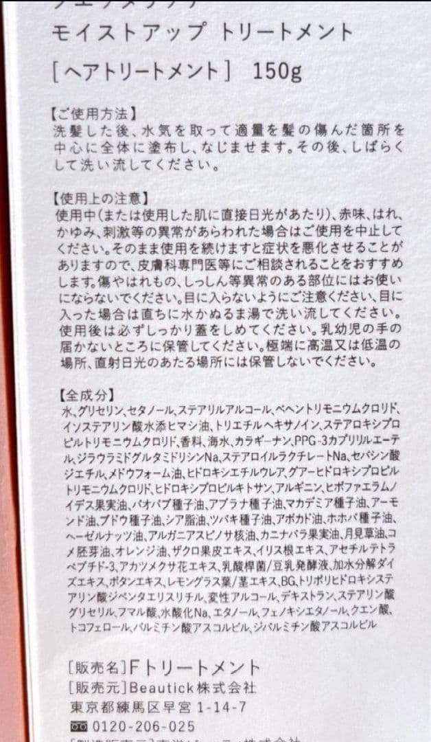 最終値下げ　fuettarichモ゙イストアップシャンプートリートメントセット