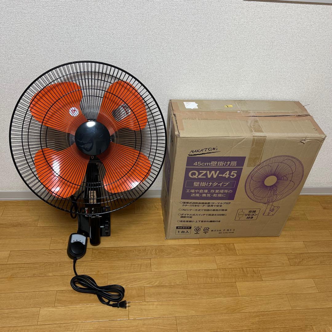 NAKATOMI 45cm 壁掛け型業務用扇風機 QZW-45