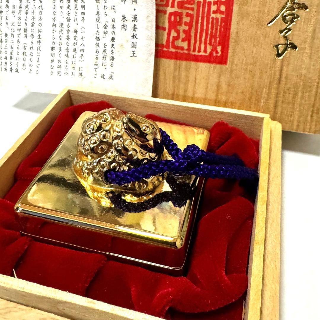 希少 金印朱肉 漢委奴国王 金印レプリカ 桐箱付縁起物 コレクション書道 未使用