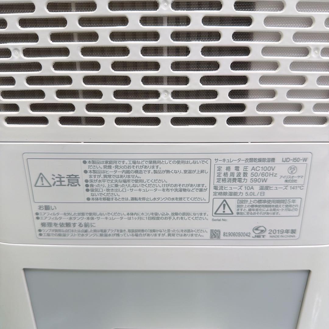 アイリスオーヤマ サーキュレーター衣類乾燥除湿機IJD-150-W