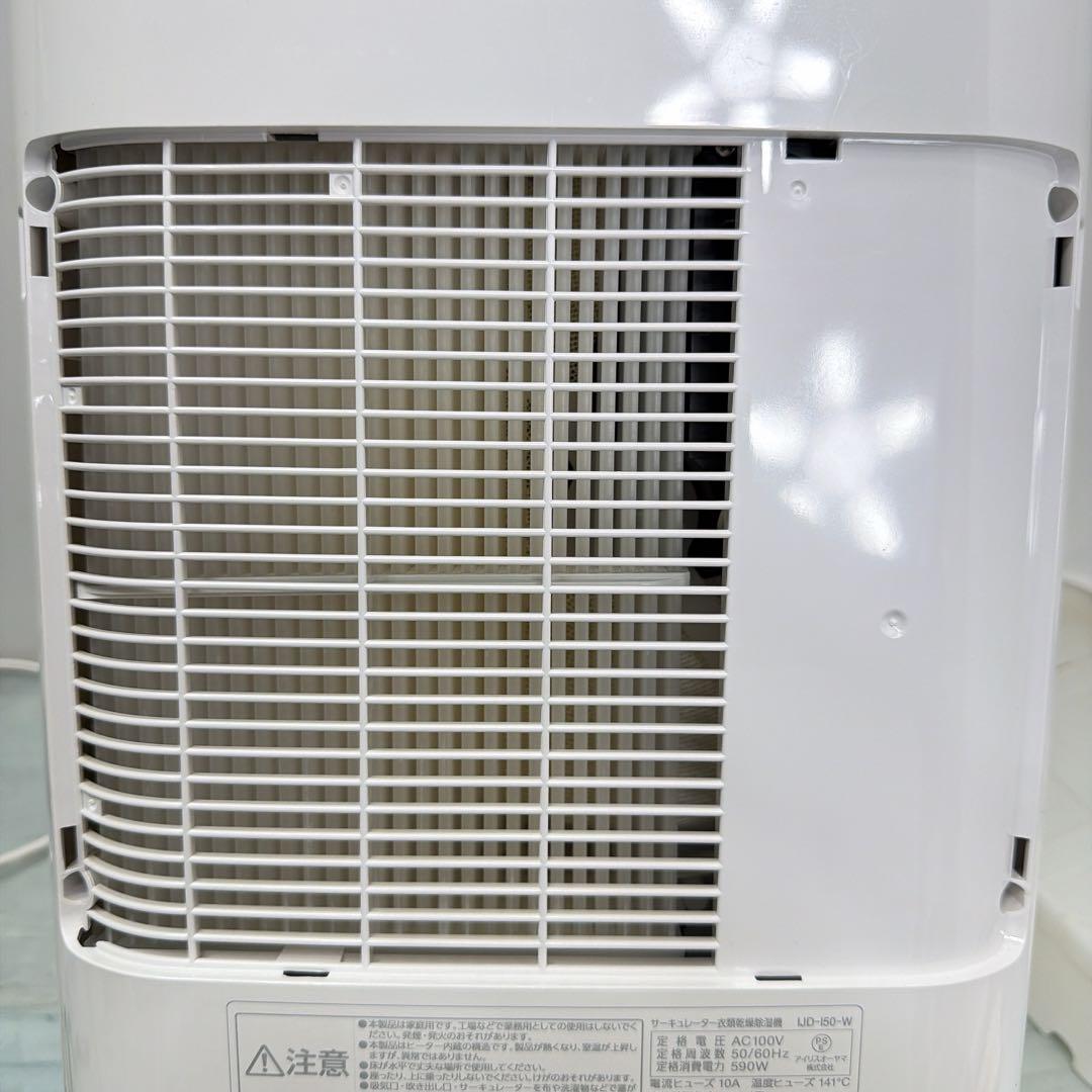 アイリスオーヤマ サーキュレーター衣類乾燥除湿機IJD-150-W