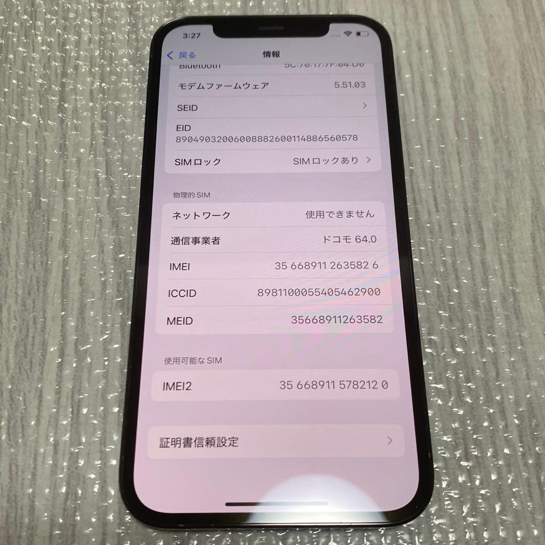 美品 iPhone 12 pro 128gb 本体 ケース 3つ付き