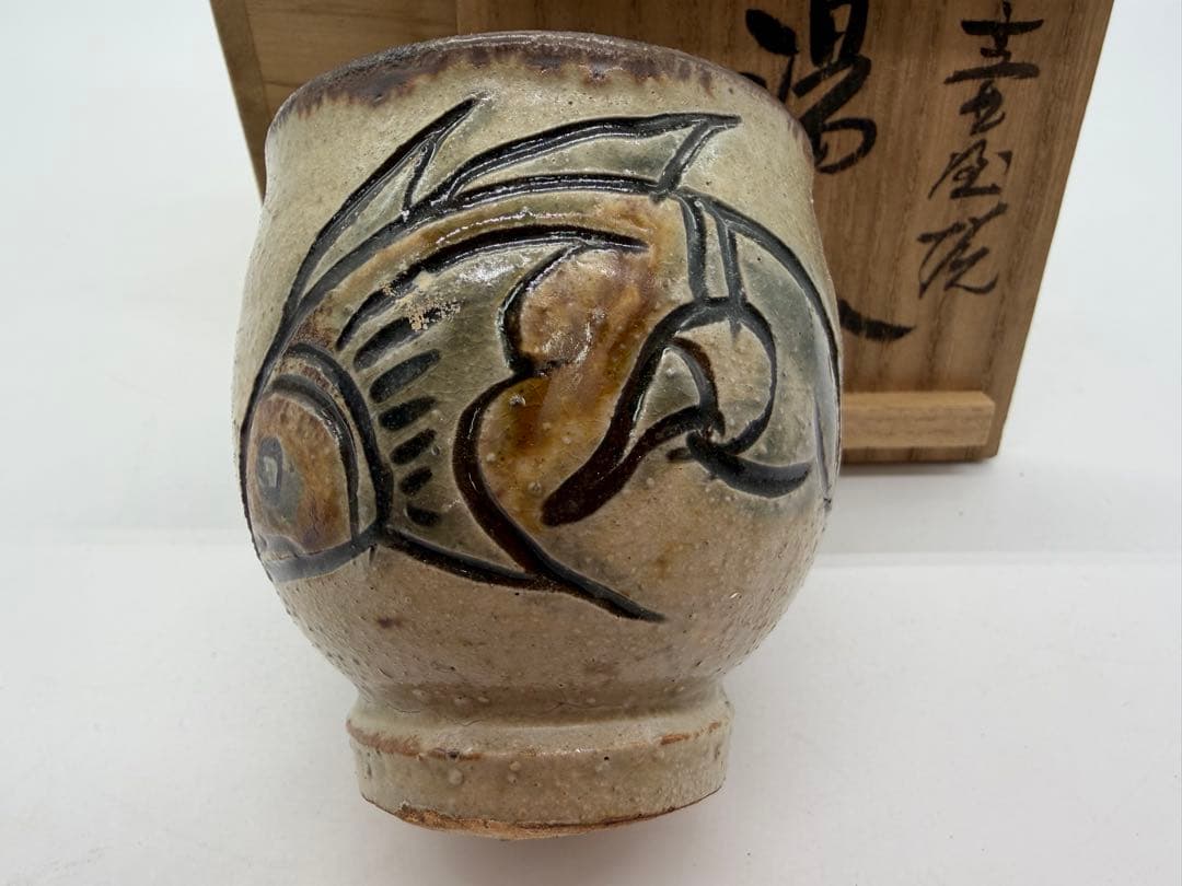 人間国宝 金城次郎 壷屋焼湯呑 共箱 美品 壺屋焼 高さ8センチ 口7センチ