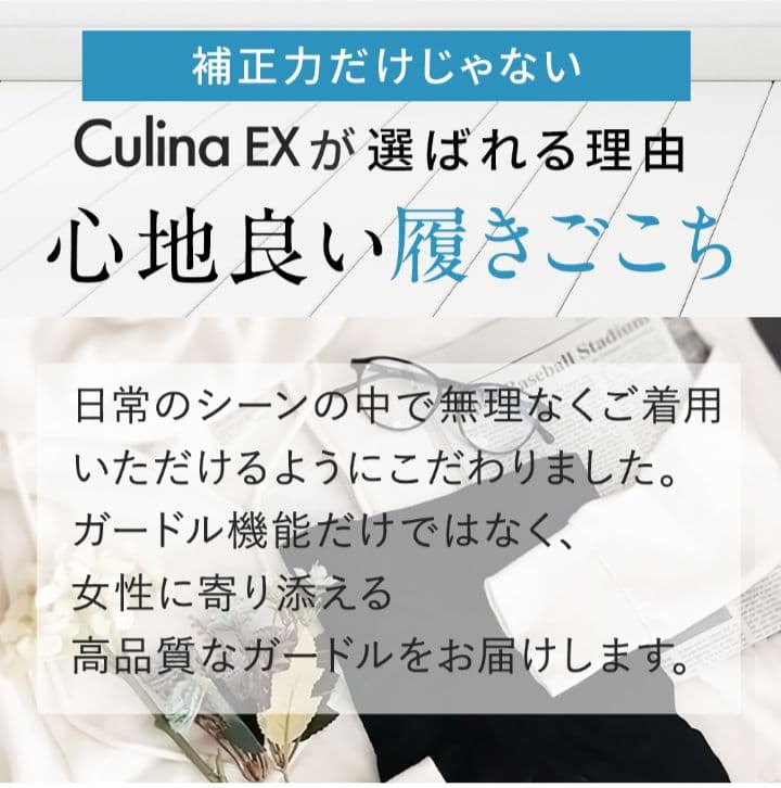 補正ガードル キュリーナEX 5枚組
