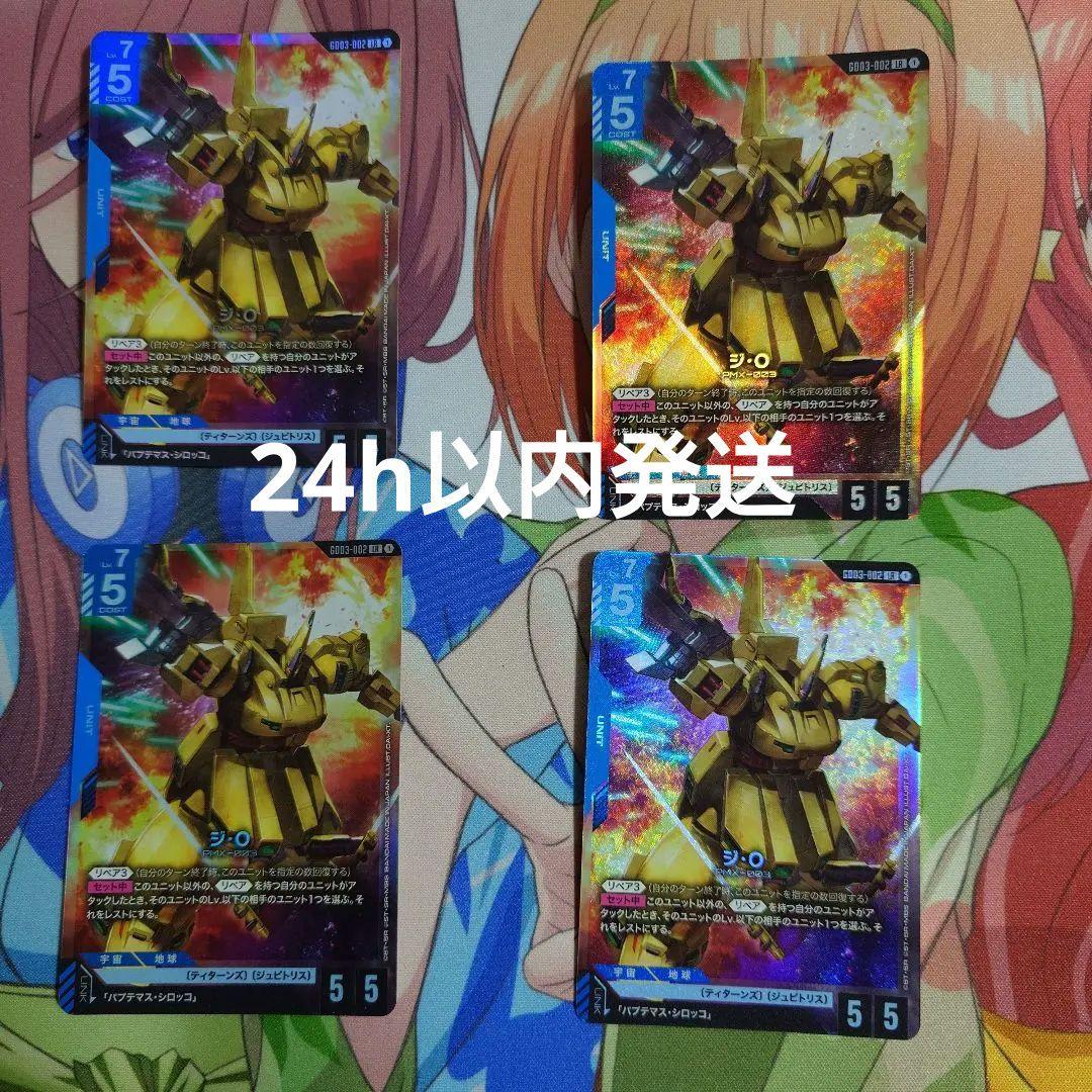ガンダムカード ジ・O LR 4枚