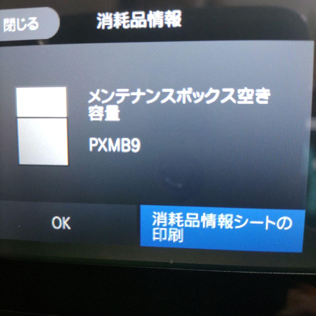 エプソンプリンターエコタンクEW-M873T総印刷枚数14953枚