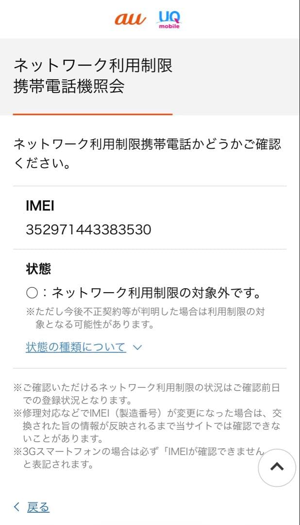 iPhone13mini 128GB ミッドナイト au SIMフリー化済み