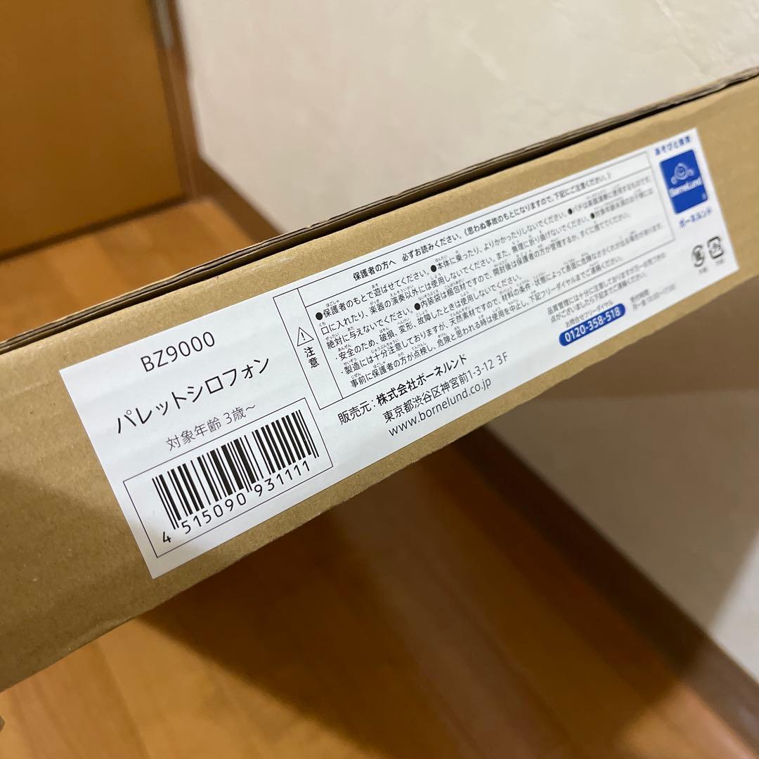 【箱あり】ボーネルンド　bornelund パレットシロフォン　BZ9000