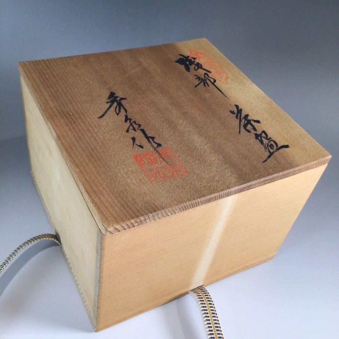 Ｐ６１５　茶碗　『美濃焼』『秀泉陶苑造』『菊御紋』　抹茶碗　共箱　茶道具