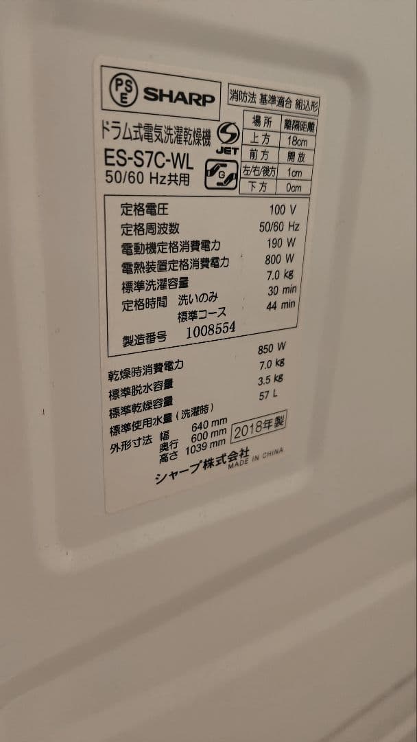 【3/25以降発送】SHARP ドラム式洗濯機 乾燥機能付　ES-S7C-WL