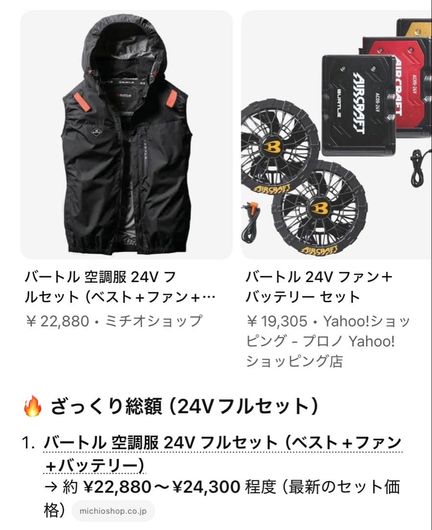 バートル　空調服　セット　24v