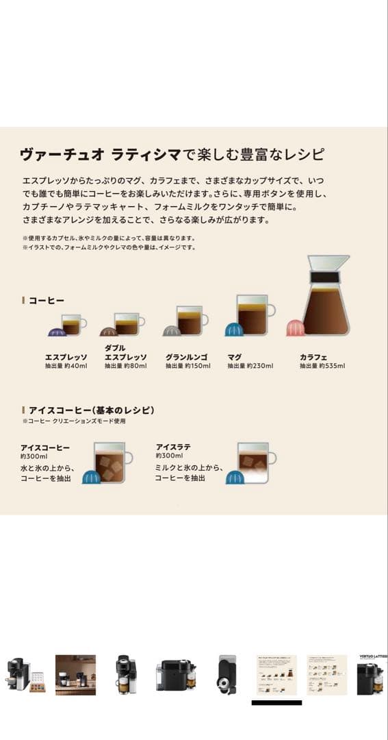 〜5/20 NESPRESSO VERTUO LATTISSIMA