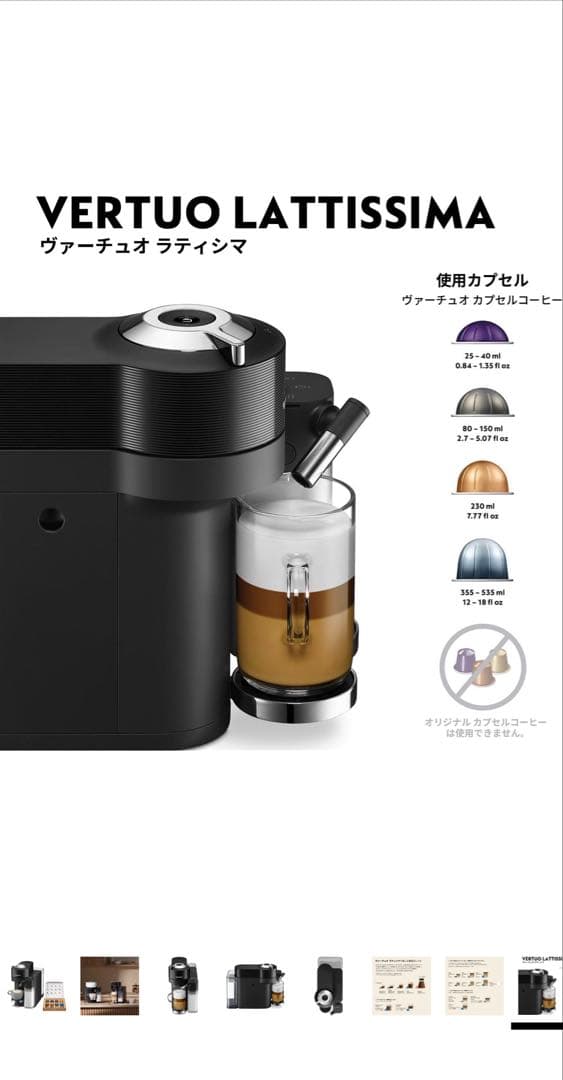 〜5/20 NESPRESSO VERTUO LATTISSIMA