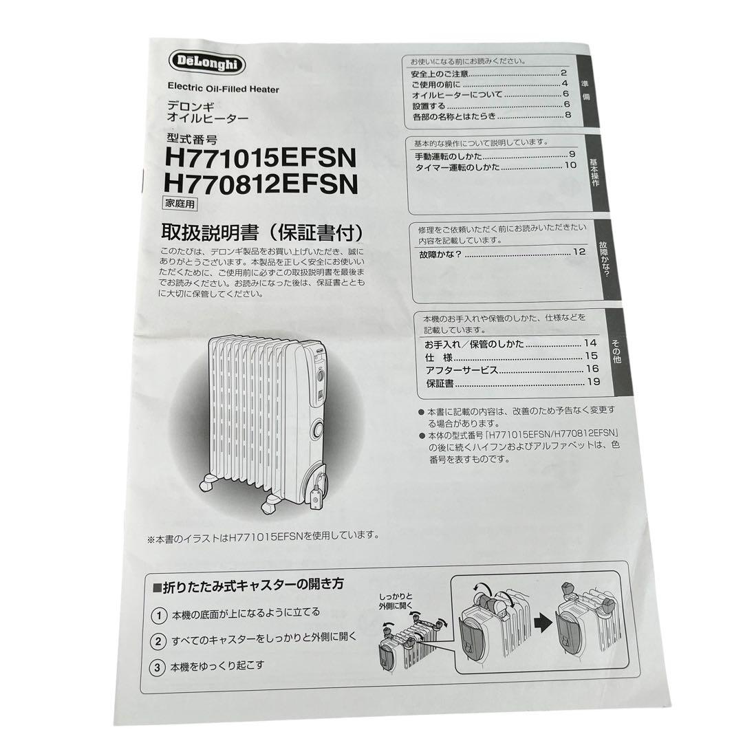 DeLonghi オイルヒーター H770812EFSN-GY 1200W
