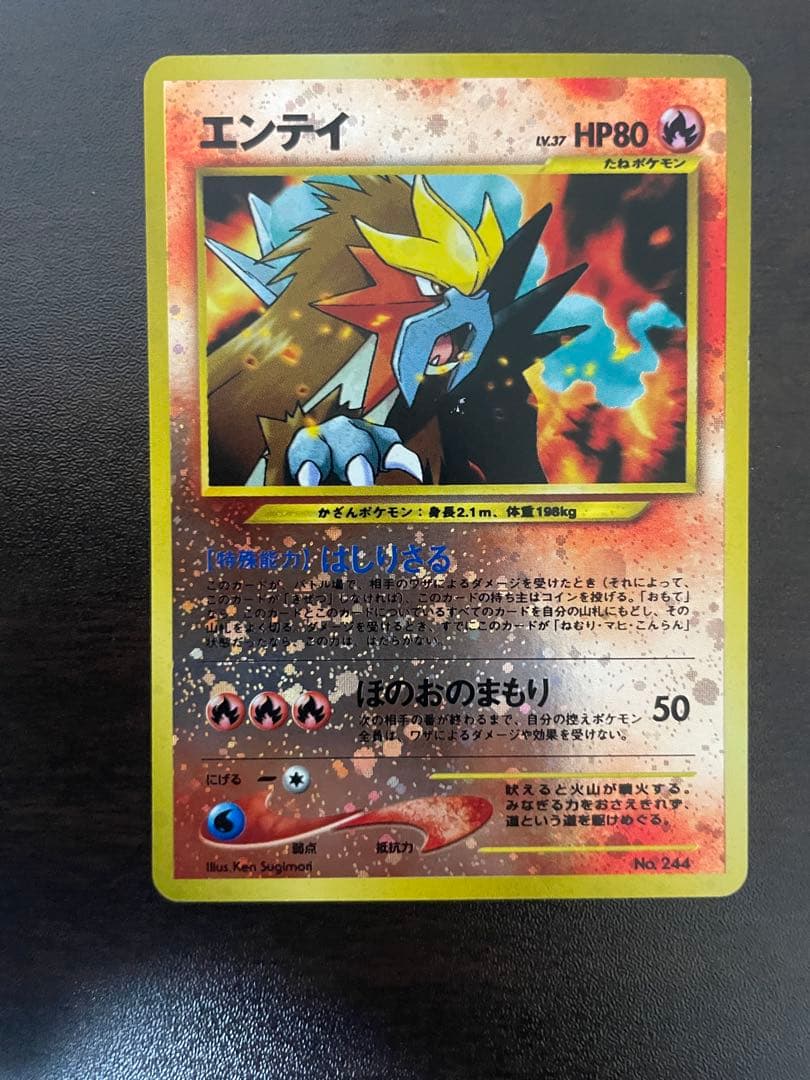 エンテイ　プレミアムファイル2 PROMO 第2世代　旧裏　キラ