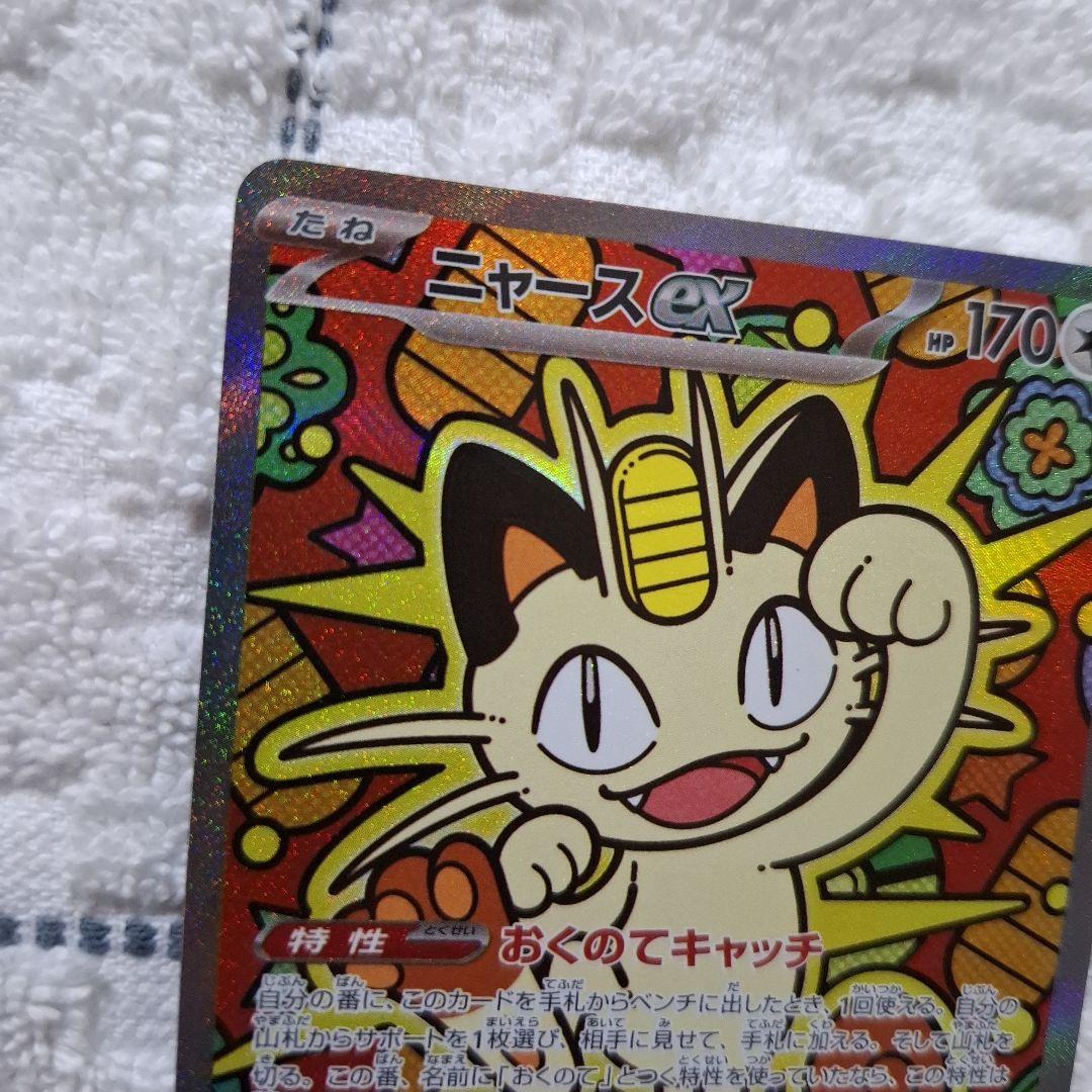 ポケモンカードニャースex sar ムニキスゼロ