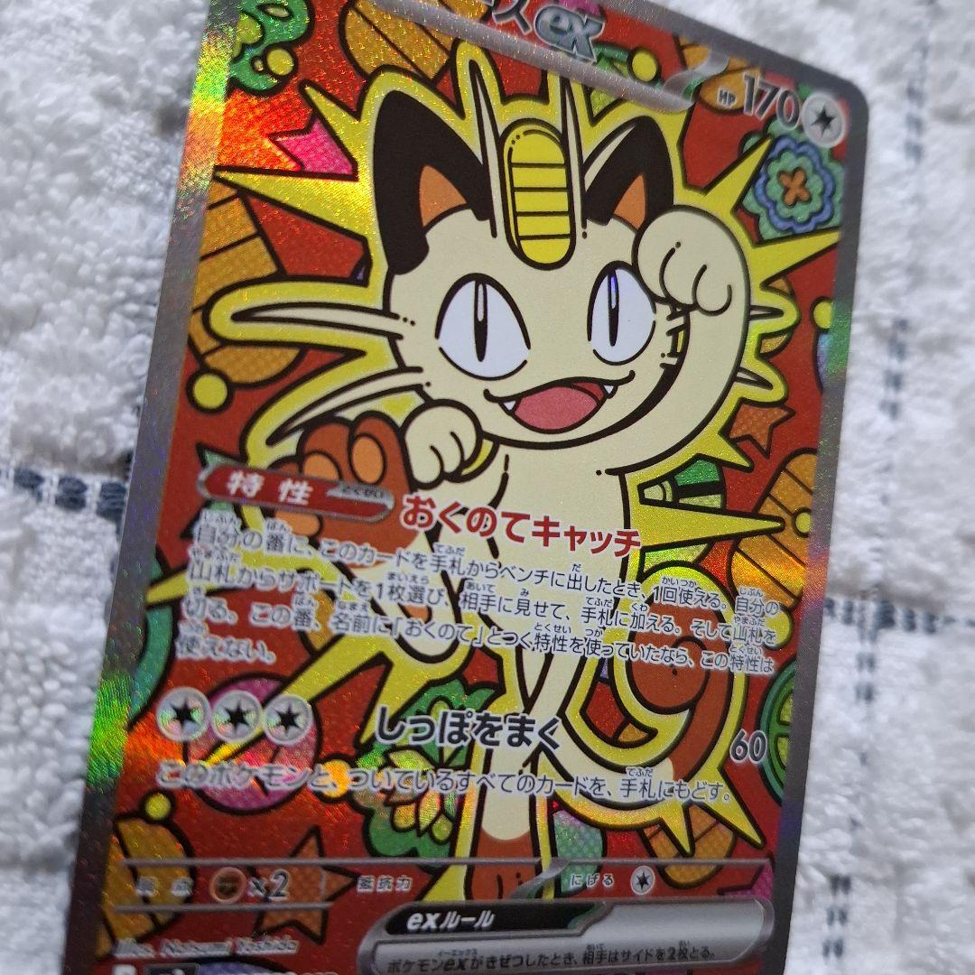 ポケモンカードニャースex sar ムニキスゼロ