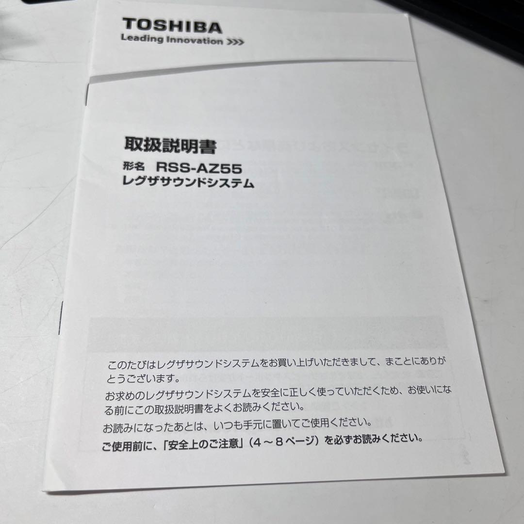 東芝 TOSHIBA RSS-AZ55 レグザサウンドシステム スピーカー