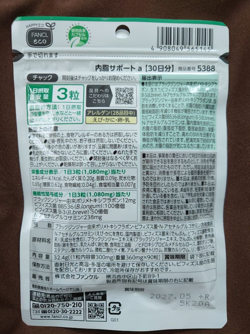 ファンケル 内脂サポート 30日分 90粒 36袋