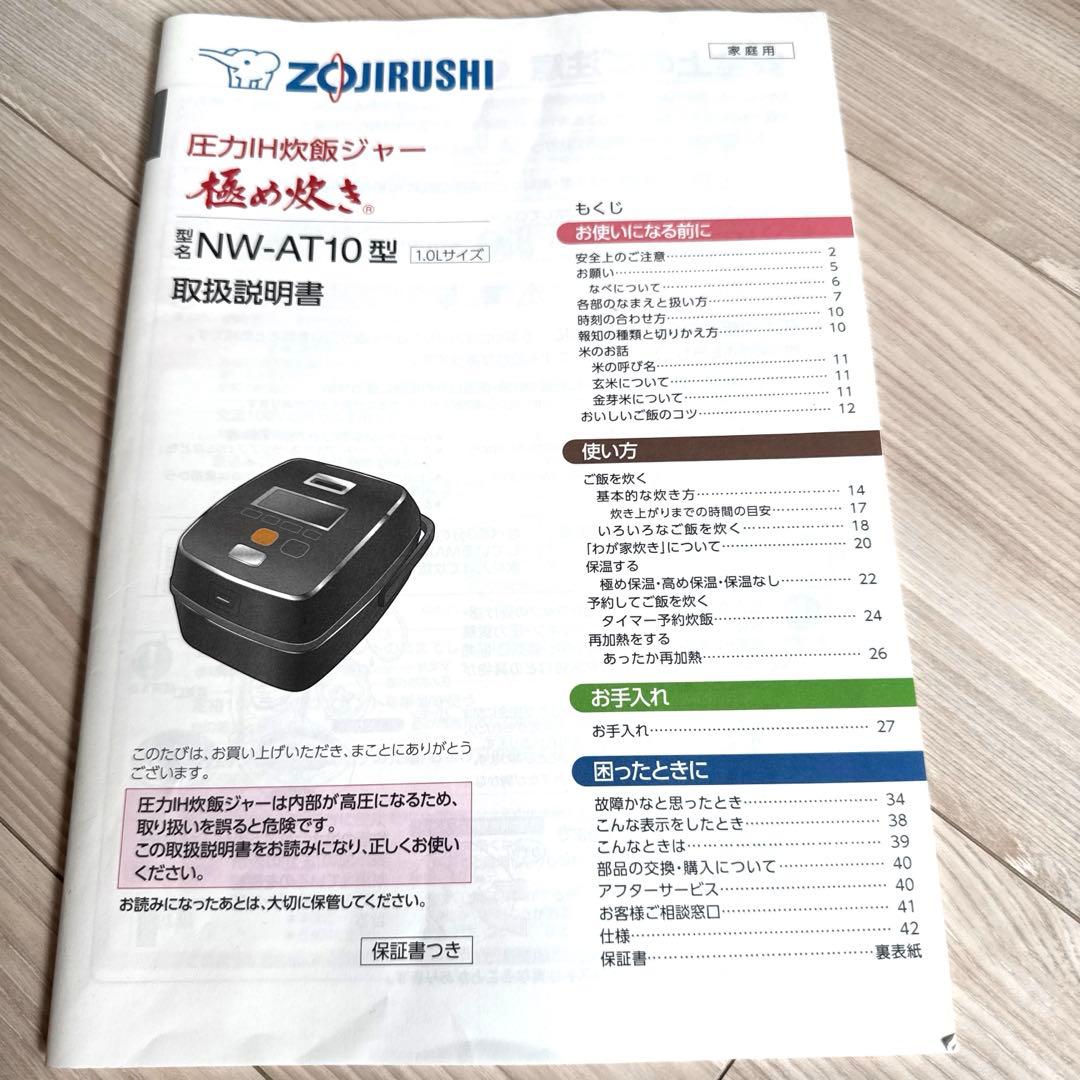 【5.5合】ZOJIRUSHI 圧力IH炊飯ジャー南部鉄器極め炊きNW-AT10