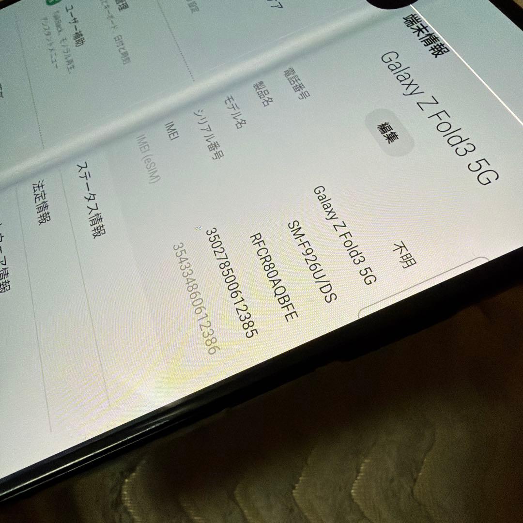 訳あり Android Galaxy Z Fold 3｜256gb｜SIMフリー